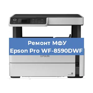 Ремонт МФУ Epson Pro WF-8590DWF в Ростове-на-Дону
